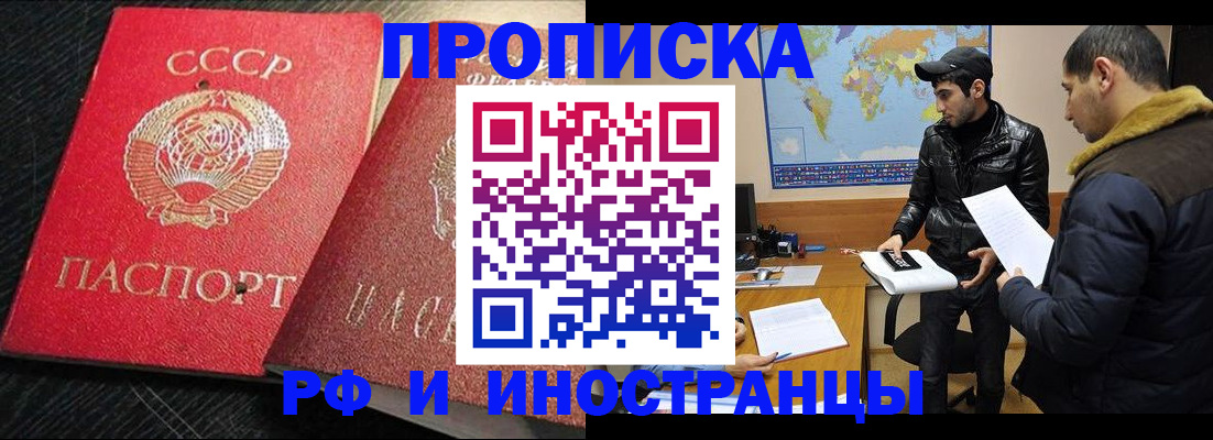 купить прописку в Рязанской области